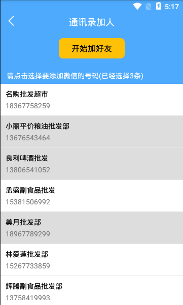 微友助手APP v1.4.7(图2)