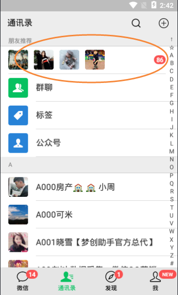 微友助手APP v1.4.7(图4)